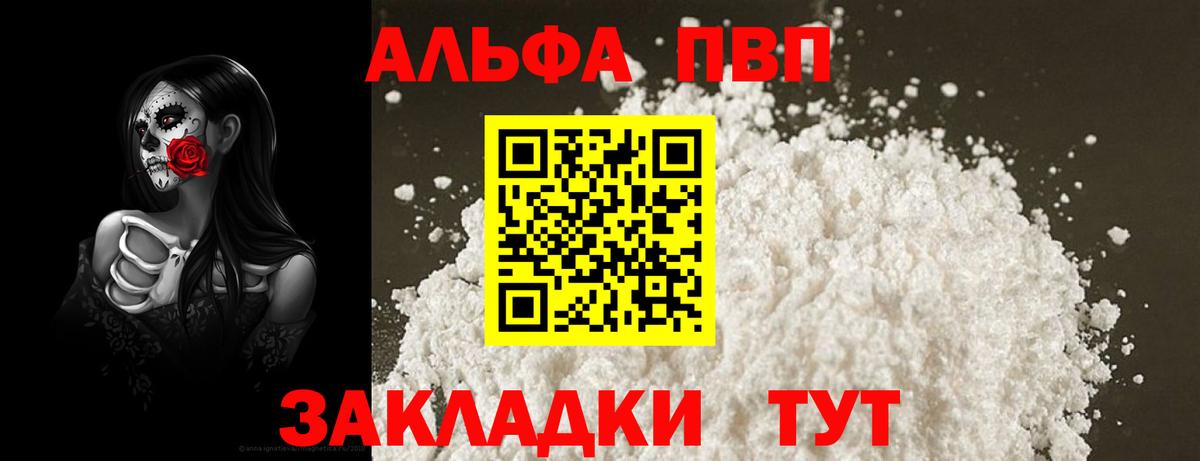 A-PVP мука Алапаевск