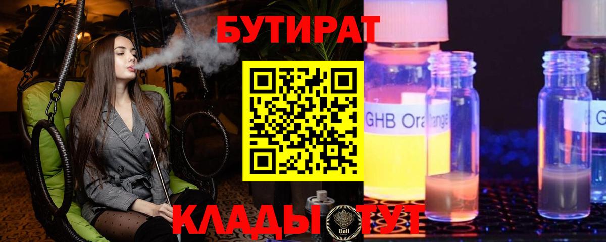 Бутират  Вход с VPN  Алапаевск  Бутират 99% 