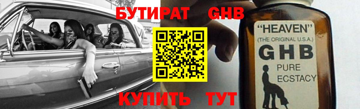 Бутират Butirat Алапаевск