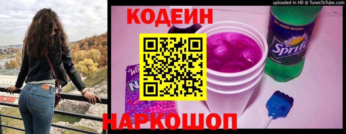 Codein Purple Drank Алапаевск