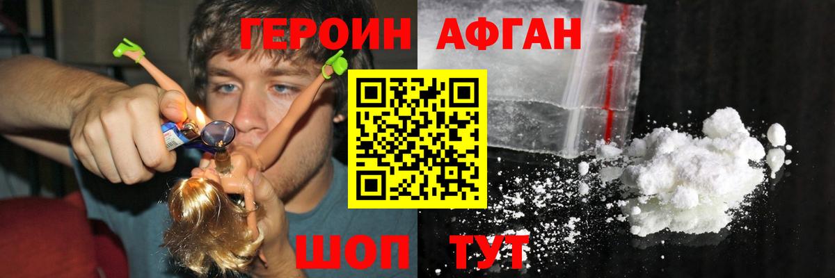 Героин хмурый Алапаевск
